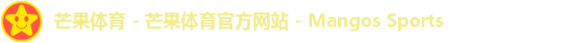芒果体育